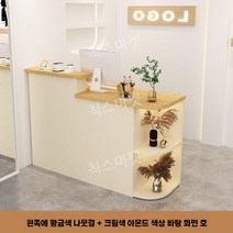 매장 카운터 학원 업소 포스기 카페 우드 조립식 옷가게 회사 병원 편의점 캐셔, 베이지+크림 선반 (왼쪽형)