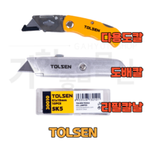TOLSEN 툴센 다용도칼 도배칼 장판칼 벽지칼 장판칼, NO.30007 다용도칼