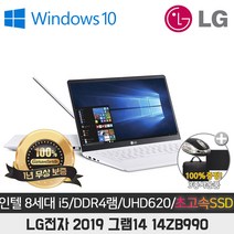 LG그램 14ZB990 I5-8265U/16G/SSD1TB/UHD620/14/WIN10