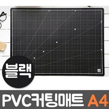 쭈bhnj__윈스타 PVC 칼라 커팅매트 블랙 A4 300x215 PP 테이블고무판 책상 책상고 고무 제도 이블♥hopenjoy!, ♥myHoney-쇼핑