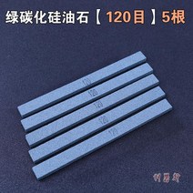몰드 섬유 기름 숫돌 새날 철 오일 돌멩이 SB104 라이트 블루 폴리싱 1004 4814390029, 그린 탄화규소유 석 120 목 5뿌리
