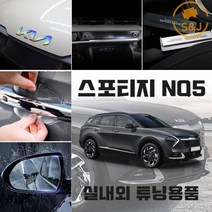 더올뉴 스포티지 NQ5 내비게이션 사이드미러 공조기 필름 커버 튜닝 용품, 01.디스플레이_옵션_02