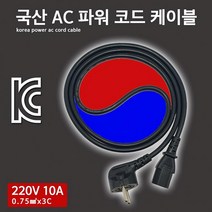 HHB004802국내 생산 컴퓨터 전원 파워 케이블 220V 10A 벌크 3M, 1