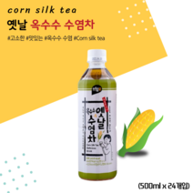 고소한 옛날 옥수수수염차 500ml x 24개입(1박스), 24개