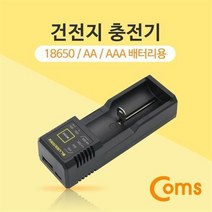 18650 1개 건전지 충전기 AA / AAA 배터리 조절 가능, 5세트