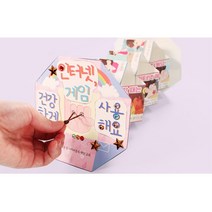 인터넷게임 사이버중독 예방 아동교구 2개 학습준비물 단체수업