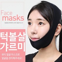 다다모아 V 브이라인마스크 뷰티마스크 리프팅마스크 얼굴 땡김이 턱목 프라임, 1개, 02-2-턱볼살갸르미(블랙)