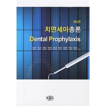 [6ㅡ6ㅡ2][중고-중] 치면세마총론, 고문사(KMS)