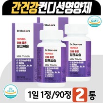 간건강밀크씨슬 항산화 에너지 컨디션 복합 영양제 식약처 기능성 인증 MILKTHISTLE 민들레 영지버섯 헛개나무 비타민 미네랄 울금 강황 감초 아미노산 과일 채소 남자 여자