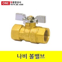 나비볼밸브 15A 수도 배관 자재 부속