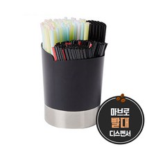 카페용품 빨대 보관통 빨대 디스펜서, 1대
