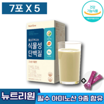 식약처인증 뉴트리원 황성주 박사 식물성 단백질 누트리원 단벡질 곡물맛 칼슘 마그네슘 비타민 아연 고단백질 미네랄 뼈 근육 면역 에너지 건강 도움 관리 개선 에 좋은 남 녀 엘라스틴, 5박스 (66100원 할인), 7포
