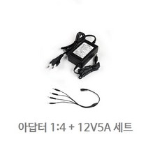 CCTV 아답터 세트 전원 4분배 케이블 1대4, 아답터+1:4세트