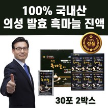프리미엄 의성 흑마늘즙 골드 진액 국산 100% 흙마늘 훅마늘 엑기스 액기스 저온 숙성 발효 첨가물 없는 순수 흑마늘 농축액 2박스