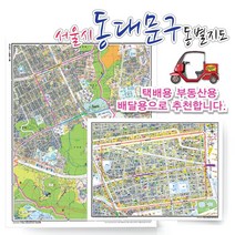 서울시 동대문구 동별 도로명 지도 75cmx 60cm 코팅 SE, 도로명지도, 전농1동