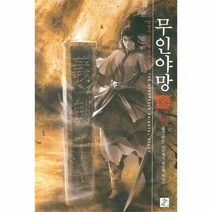 이노플리아 무인야망 3 출세 남궁세가 세상에 나서다, One color | One Size@1