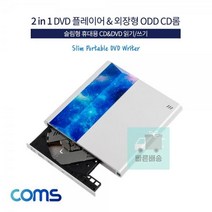 HOHO ODD TV연결 PC노트북 3.0 USB 외장형 플레이어 CDDVD RW DVD 휴대용 DVD-ROM 겸용 연결, 상세페이지 참조