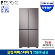 삼성전자 인증점 삼성 비스포크 냉장고 RF85B9002T1 브라우니시실버