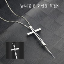 1+1 호신용 목걸이 여성 휴대용 호신용품 실버 십자가 자기 방어 무기, 실버 크로스 디펜스 목걸이 1+1