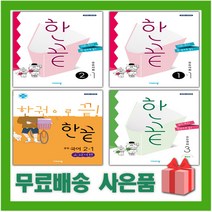 2023년 비상교육 한끝 중등 사회 역사 국어 중학 1 2 3 - 학년 학기, 한끝중등사회2-1(2015개정)