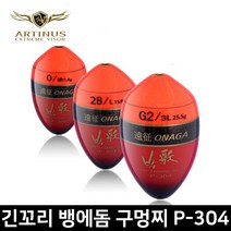 아티누스 긴꼬리뱅에돔 올라운드 P-304 구멍찌 바다찌 낚시찌, L / P0호