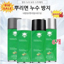(450ml *6) 누수 보수 스프레이 방수 접착제 외벽 방수 스프레이 침투방수제 방수/내열/내마모, 블랙*6
