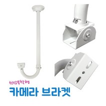 EGSHOP 천장형 CCTV 카메라 브라켓, 1개, Long타입(1100-2100mm)