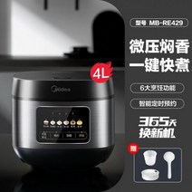 인덕션솥밥 압력 가마솥 5분 누룽지 기계 Midea 가정용 다기능 밥솥 5L 대용량 지능형 4-6 인용, 인덕션솥밥 4L RE-429_220-240V | UK