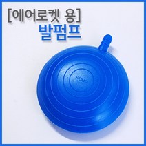 발펌프(에어로켓용) KTS