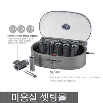 예스뷰티 정품.예스뷰티 헤어롤 열헤어롤 YB-9120 (12롤)