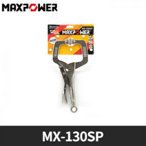 맥스파워 C형 클램프 MX-130SP 바이스 그립 2단조