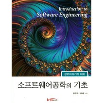 소프트웨어공학의 기초:정보처리기사 대비, 한티미디어