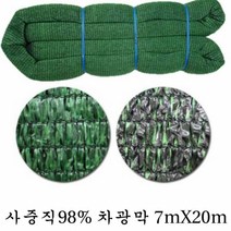 98퍼 차광막 무봉제 녹검 사중직 7mX20m차양막 차광막 그늘막 햇빛차단 차단막 타프