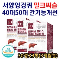 간 기능 개선 밀크씨슬 추출물 ALT AST 감소 간영양제 간건강 에너지 밀크시슬 타우린 헛개 비타민B1 B2 B6 유해산소 면역력 항산화 회식 피로 직장인 간에좋은 간기능개선제