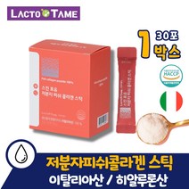 저분자 피쉬 콜라겐 3세대 어린 어류 코스트코 1개월 달톤 펩타이드 홈쇼핑 먹는 가루 이탈리아산 100% 식약처인증 해썹 제조 스틱 분말 파우더 타먹는 어류 생선 40대 50대 여성