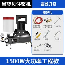 퍼티 페인트 살포기 스프레이 분무기 그라우팅, 1500w