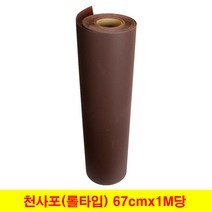 롤사포 대형사포 큰사포 천사포 67cm (1M단위판매), (1) 120방 (1M)