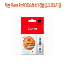 캐논 Pixma Pro9000 Mark II 정품잉크 포토파랑 프린터 프린트 토너 잉크 리필 재생 정품 호환 교체 무한, 본상품선택, 본상품선택