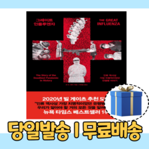 그레이트 인플루엔자 [10%인하|사은품증정]