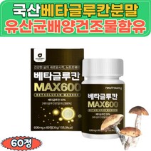 류신 아미노산 밀크칼슘 비타민c 국내산 베타글루칸 글루코스 다당류 성인 직장인 남성 여성 유산균배양 건조물 영지버섯균사체 표고버섯균사체 건조효모 셀레늄 치커리추출물 산화아연