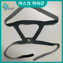 양압기 BMC 정품 마스크 헤드기어 머리끈 코콜이 수면무호흡증 코골이방지, 2