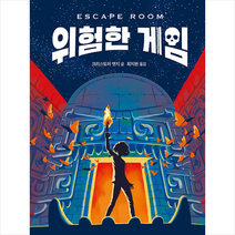 크레용하우스 위험한 게임 Escape Room +미니수첩제공, 크리스토퍼엣지
