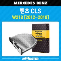 몬스터 오토파츠 벤츠 CLS클래스 (w218) (2010년~) 활성탄 항균필터/에어컨필터/향균필터 MB723, 1세트