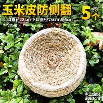 수제 닭 산란 둥지 대형 오리 가정용 부화 매트 알집, 옥수수껍질5개(26cm)