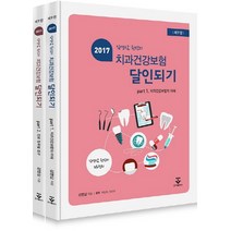 김영삼 원장의 치과건강보험 달인되기 세트(2017), 군자출판사, 김영삼 저