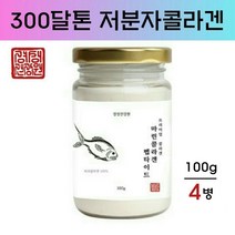 경성건강원 마린콜라겐 저분자 콜라겐 펩타이드 피쉬콜라겐 어류콜라겐 어린콜라겐 저분자콜라겐300달톤 먹는 효능 피부건강 이너뷰티, 4개, 100g