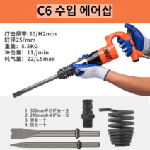 치핑기 콘크리트 현장 인펙 공사장 에어치즐 시멘트 전동, 허리케인C6수입가스곡괭이-초강력산업용정품수입