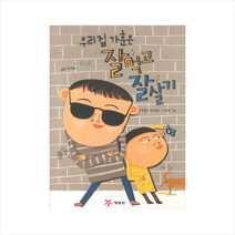 우리 집 가훈은 잘 먹고 잘 살기 + 미니수첩 제공