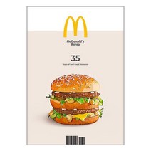 한국맥도날드 35년 브랜드 스토리 McDonald’s Korea 35 Years Brand Story, 코스토리랩, 강한기,이경석 등저