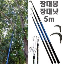 장대봉 5 7 9 10 m 장대낫 긴낫 겨우살이 잣 밤 감 호두 채취기 새집 벌집 현수막 제거대 낚시터 수초 제거기 정리 청소 바지랑대, 장대봉(5m)+스텐낫10cm